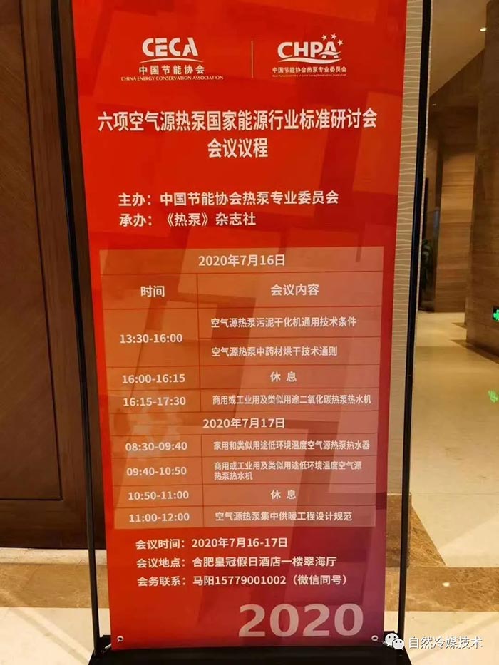 商用或工业及类似用途二氧化碳热泵热水机（images 2）