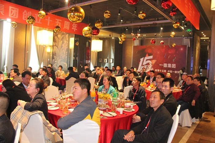一德集团十五周年司庆：风雨十五载 共筑一德梦（images 1）