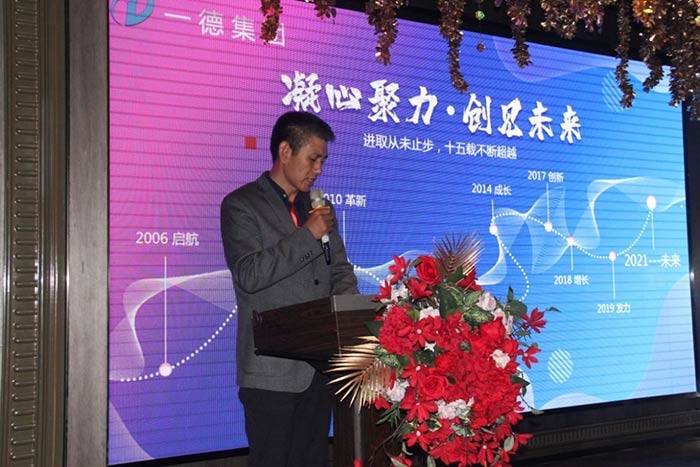 一德集团十五周年司庆：风雨十五载 共筑一德梦（images 4）