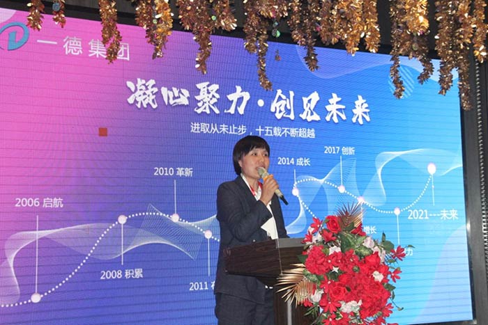 一德集团十五周年司庆：风雨十五载 共筑一德梦（images 5）