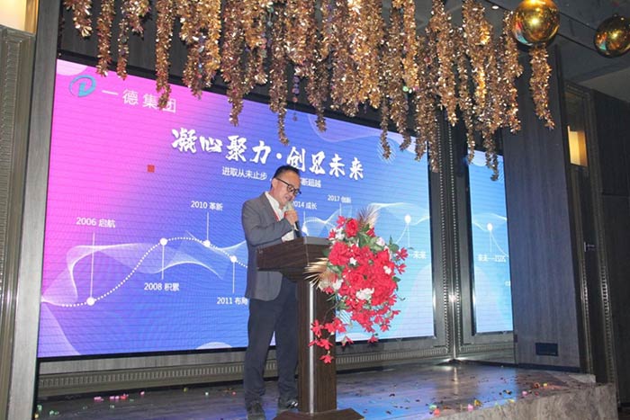 一德集团十五周年司庆：风雨十五载 共筑一德梦（images 6）