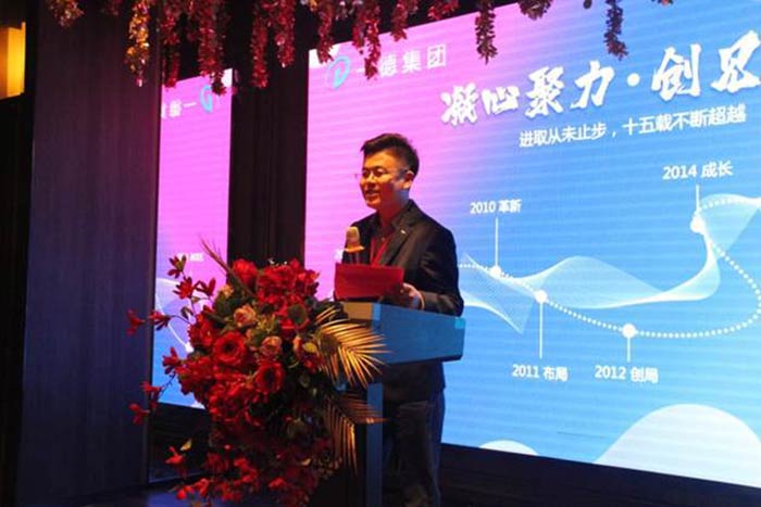 一德集团十五周年司庆：风雨十五载 共筑一德梦（images 8）