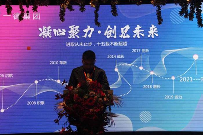 一德集团十五周年司庆：风雨十五载 共筑一德梦（images 9）