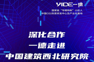 中国建筑西北研究院宣讲