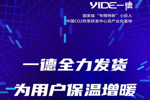 一德全力发货 为用户保温增暖