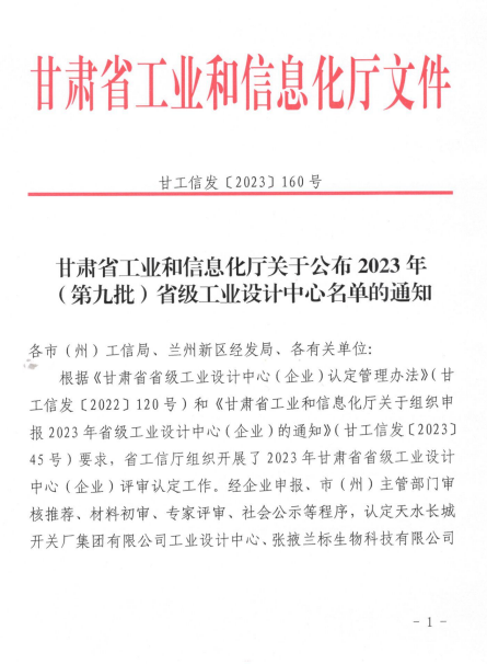 喜报：甘肃一德新能源设备有限公司获批2023年（第九批）省级工业设计中心（images 3）