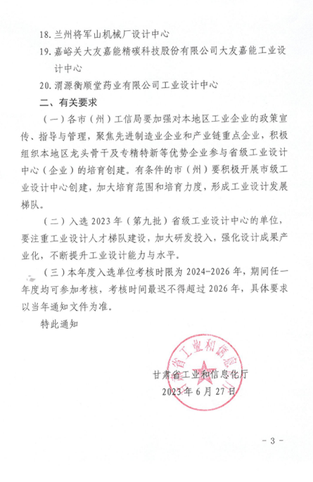 喜报：甘肃一德新能源设备有限公司获批2023年（第九批）省级工业设计中心（images 5）