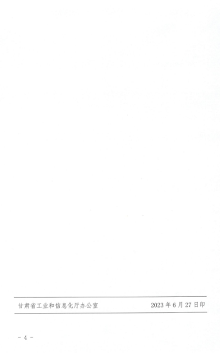 喜报：甘肃一德新能源设备有限公司获批2023年（第九批）省级工业设计中心（images 6）