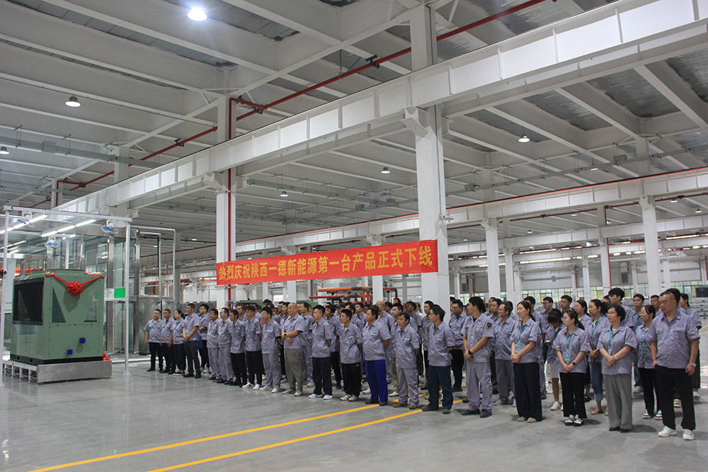 陕西一德新能源第一台产品正式下线（images 1）