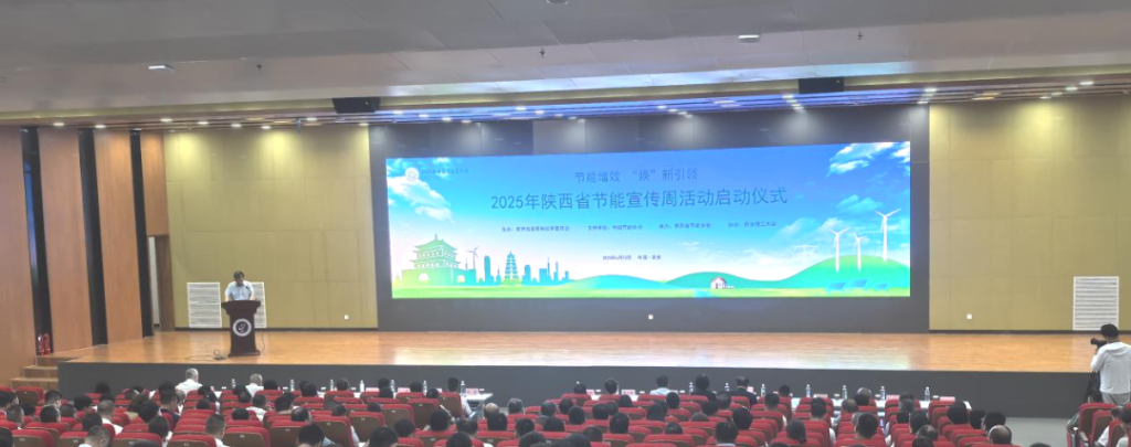一德获邀参加2025年陕西省节能宣传周（images 1）