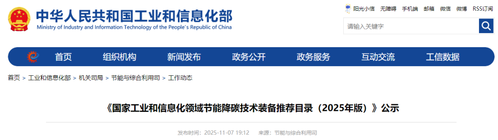 官宣！二氧化碳热泵等多项技术入选《国家工业和信息化领域节能降碳技术装备推荐目录（2025年版）》（images 1）