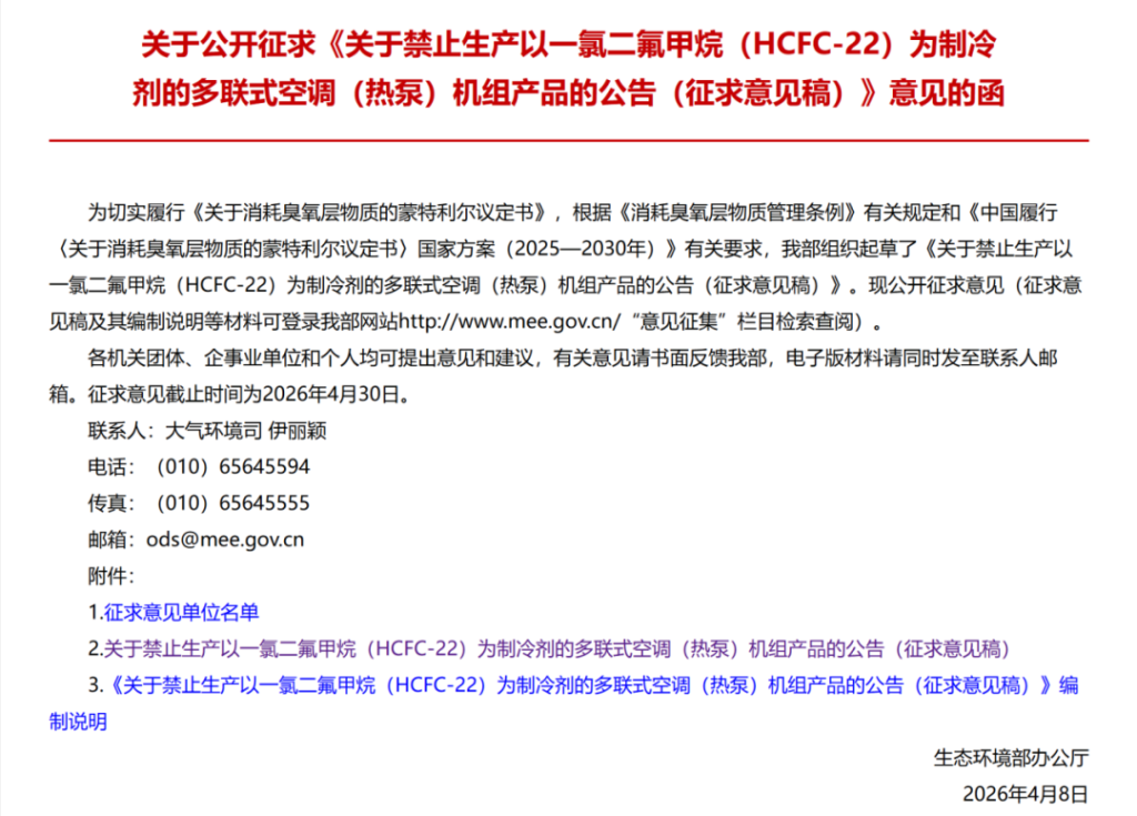 行业快讯：HCFC-22禁令落地，热泵行业迎绿色转型契机（images 2）