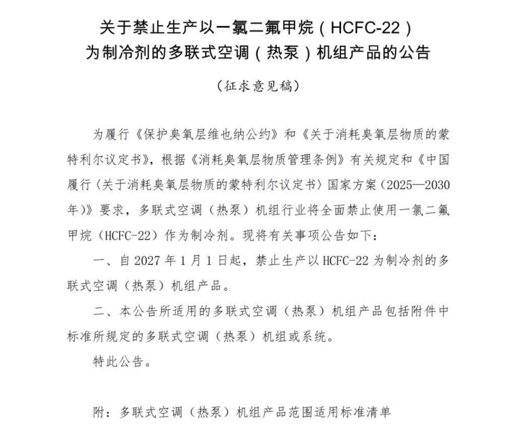 行业快讯：HCFC-22禁令落地，热泵行业迎绿色转型契机（images 3）