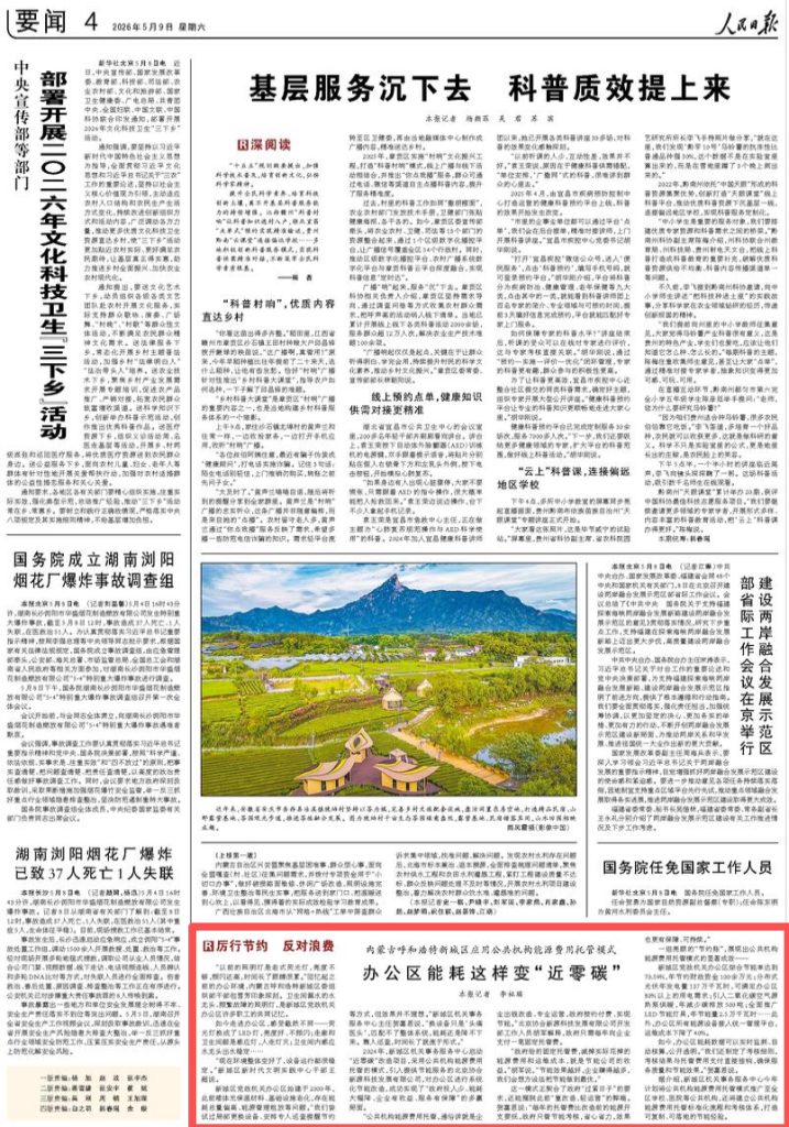 央媒点赞！一德CO2热泵助力呼和浩特新城区办公区实...