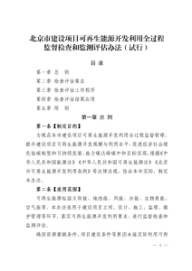 北京市：开展空气能、地热能等可再生能源利用项目...