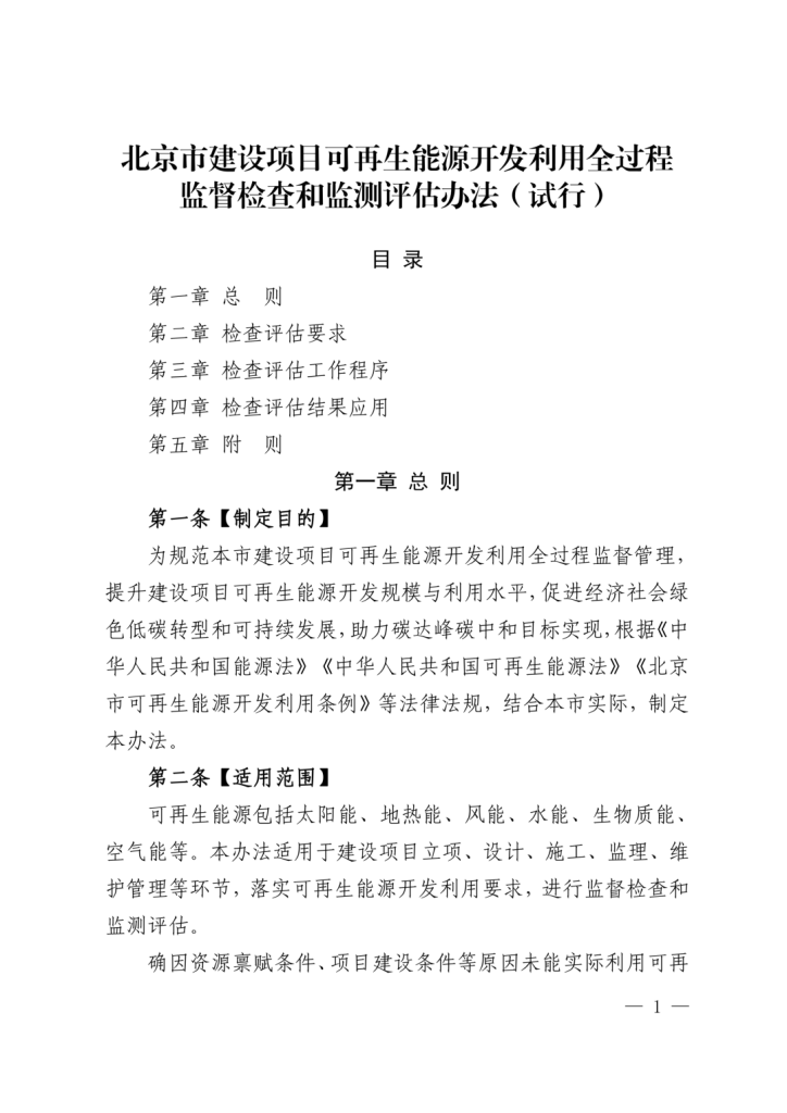 北京市：开展空气能、地热能等可再生能源利用项目...