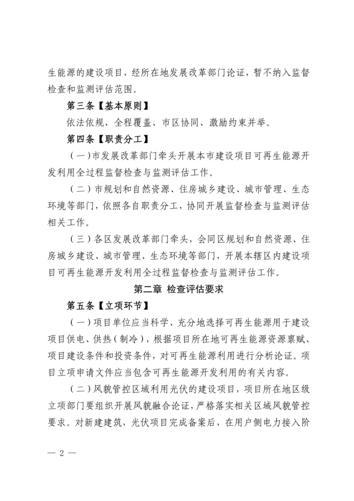 北京市：开展空气能、地热能等可再生能源利用项目检查评估，结果可作为投资补助、绿色信贷、信用评价等参考依据（images 2）