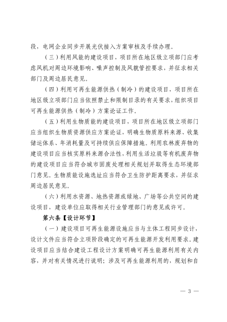 北京市：开展空气能、地热能等可再生能源利用项目检查评估，结果可作为投资补助、绿色信贷、信用评价等参考依据（images 3）
