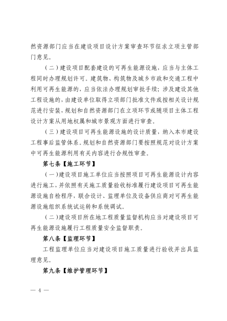 北京市：开展空气能、地热能等可再生能源利用项目检查评估，结果可作为投资补助、绿色信贷、信用评价等参考依据（images 4）
