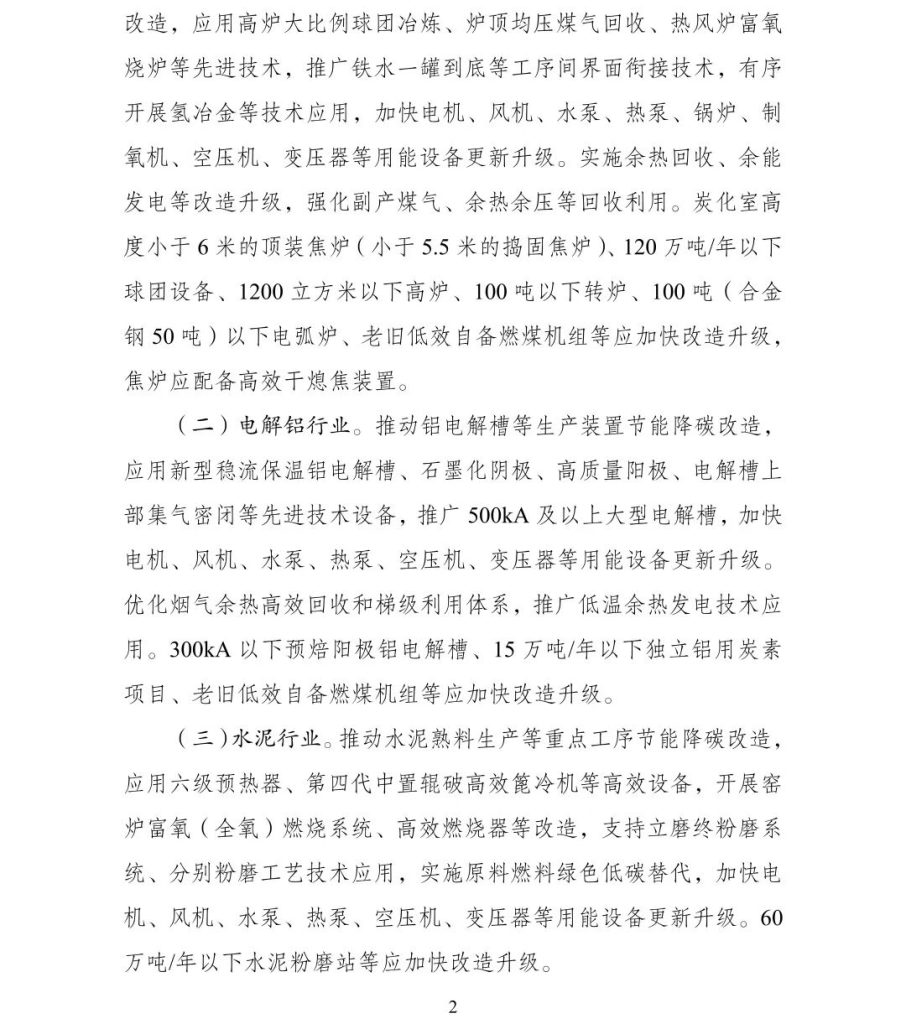 关于开展重点行业节能降碳改造攻坚三年行动的通知（附政策解读+一图读懂）（images 2）