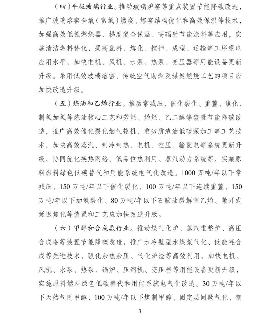 关于开展重点行业节能降碳改造攻坚三年行动的通知（附政策解读+一图读懂）（images 3）