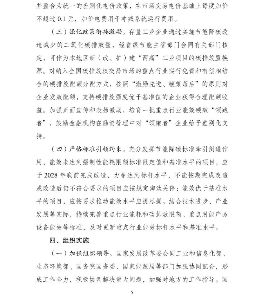 关于开展重点行业节能降碳改造攻坚三年行动的通知（附政策解读+一图读懂）（images 5）
