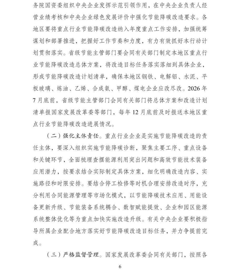 关于开展重点行业节能降碳改造攻坚三年行动的通知（附政策解读+一图读懂）（images 6）
