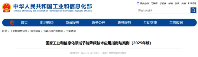 一德新能源入选《国家工业和信息化领域节能降碳技术应用指南与案例(2025 年版)》(images 1)