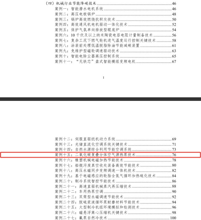 一德新能源入选《国家工业和信息化领域节能降碳技术应用指南与案例(2025 年版)》(images 4)